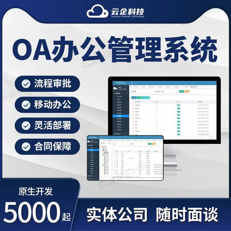 OA办公系统定制:提升企业工作效率的利器